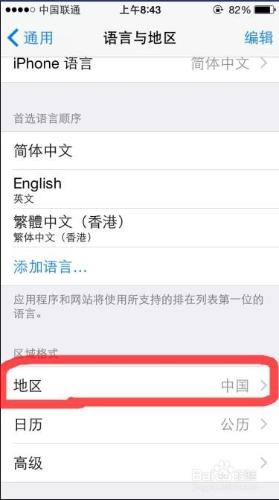 iphone升級到ios8後，恢復是日曆中的農曆