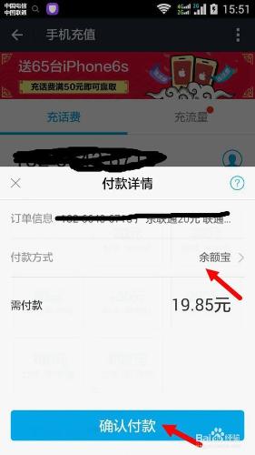 手機支付寶怎樣給手機號碼充值？