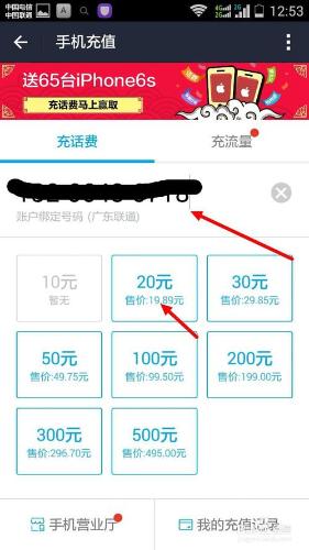 手機支付寶怎樣給手機號碼充值？