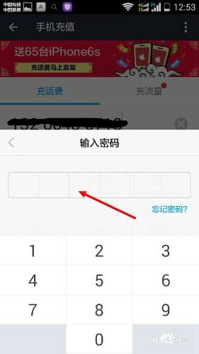 手機支付寶怎樣給手機號碼充值？