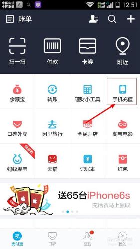 手機支付寶怎樣給手機號碼充值？