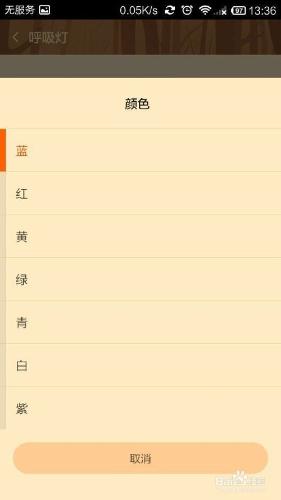 小米手機、紅米手機如何設定呼吸燈LED燈的顏色