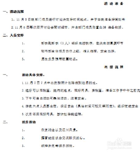 如何用word寫好策劃書？