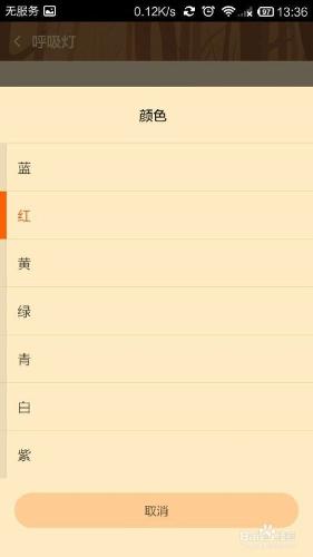 小米手機、紅米手機如何設定呼吸燈LED燈的顏色