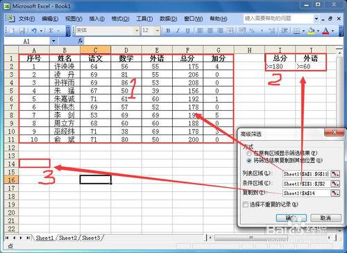 Excel如何進行高階篩選