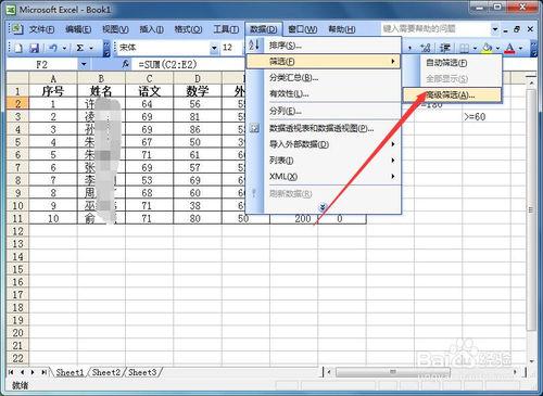 Excel如何進行高階篩選