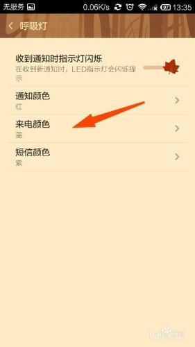 小米手機、紅米手機如何設定呼吸燈LED燈的顏色