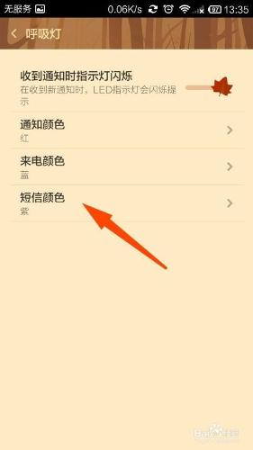 小米手機、紅米手機如何設定呼吸燈LED燈的顏色