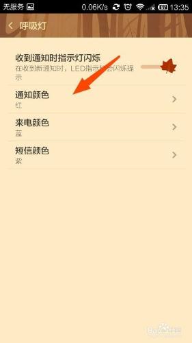 小米手機、紅米手機如何設定呼吸燈LED燈的顏色