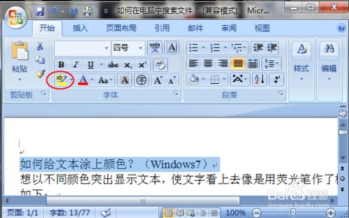 如何給文字塗上顏色？（Windows7）