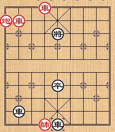 中國象棋棋局巧殺：[12]苦盡甘來