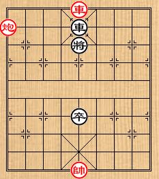 中國象棋棋局巧殺：[12]苦盡甘來