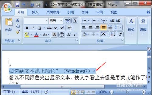 如何給文字塗上顏色？（Windows7）