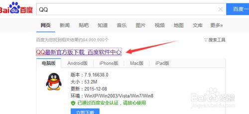 如何使用百度軟體中心下載QQ軟體
