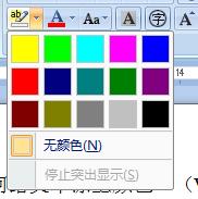 如何給文字塗上顏色？（Windows7）