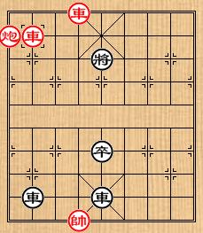 中國象棋棋局巧殺：[12]苦盡甘來