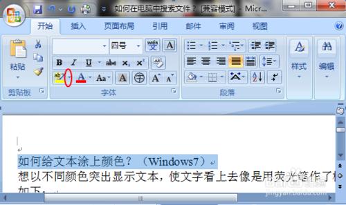 如何給文字塗上顏色？（Windows7）