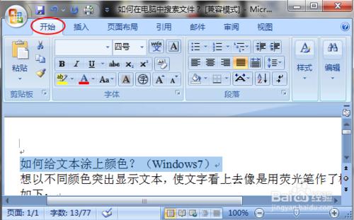 如何給文字塗上顏色？（Windows7）