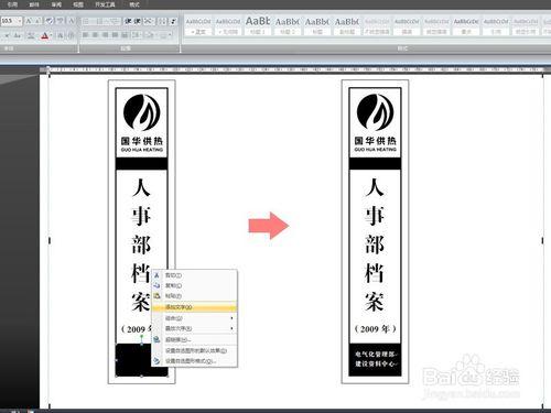 word製作固定大小標籤