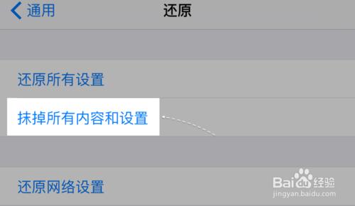 蘋果6S還原出廠設定 iPhone6S怎麼恢復出廠設定