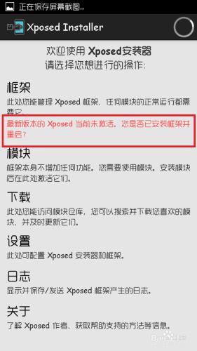 安卓神器Xpose框架及模組介紹：[1]安裝主程式