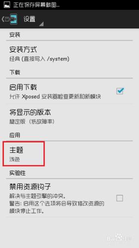 安卓神器Xpose框架及模組介紹：[1]安裝主程式