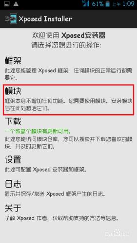 安卓神器Xpose框架及模組介紹：[1]安裝主程式