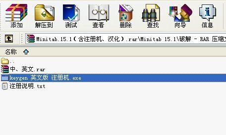 怎樣安裝並破解Minitab.15.1