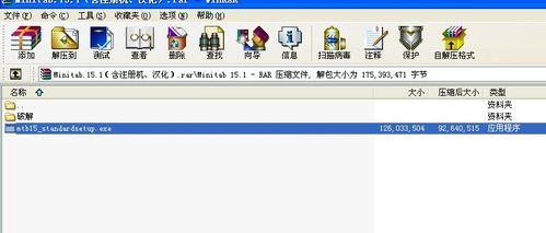 怎樣安裝並破解Minitab.15.1