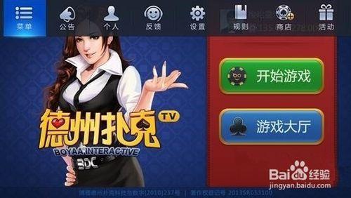 德州pokerTV版評測及使用心得