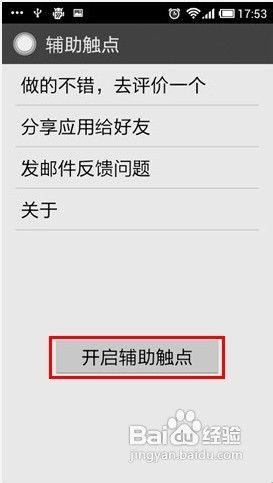 快捷的漂浮工具 安卓版輔助觸點詳解