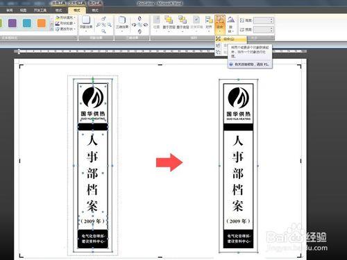 word製作固定大小標籤