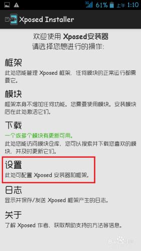 安卓神器Xpose框架及模組介紹：[1]安裝主程式