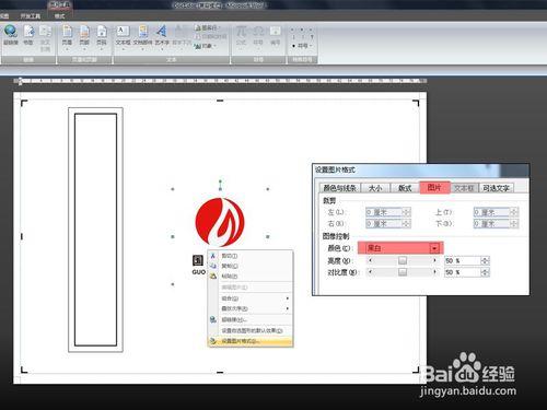 word製作固定大小標籤