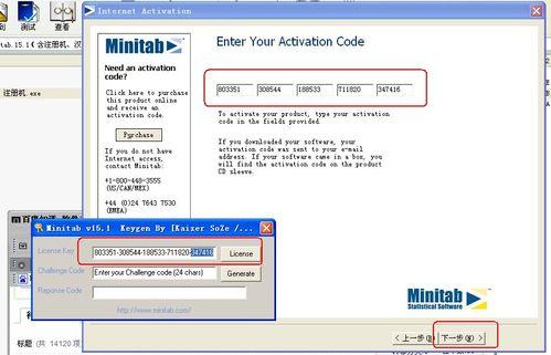 怎樣安裝並破解Minitab.15.1