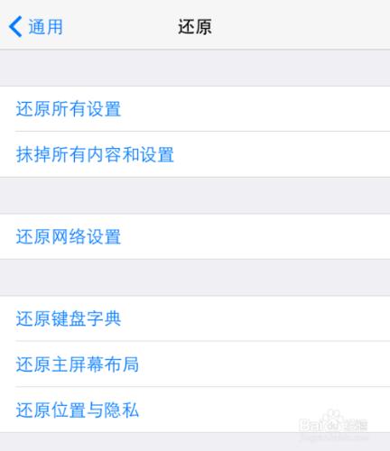 iPhone6怎麼恢復出廠設定