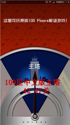 100 floors 100層主塔圖文詳細攻略：42-47關