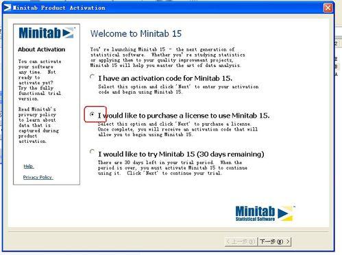 怎樣安裝並破解Minitab.15.1