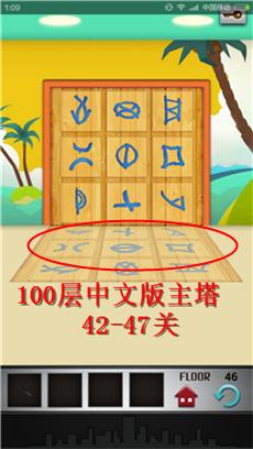 100 floors 100層主塔圖文詳細攻略：42-47關