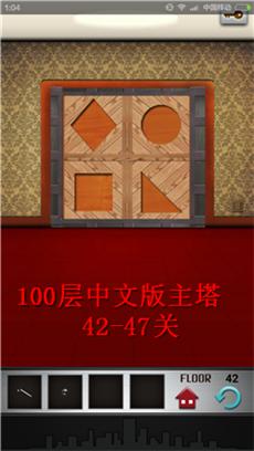 100 floors 100層主塔圖文詳細攻略：42-47關