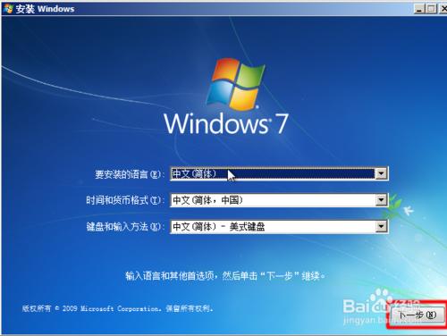 U盤安裝win7原版系統：[2]安裝系統