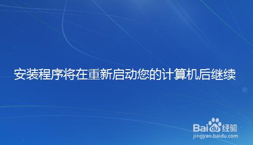 U盤安裝win7原版系統：[2]安裝系統