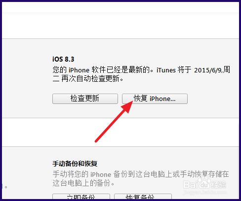 iPhone6怎麼恢復出廠設定