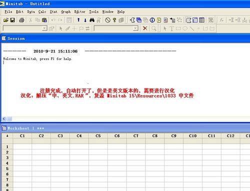 怎樣安裝並破解Minitab.15.1