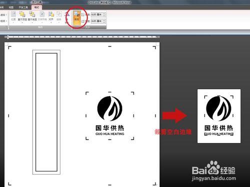 word製作固定大小標籤