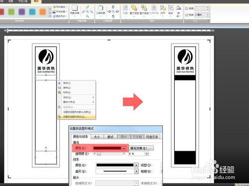 word製作固定大小標籤