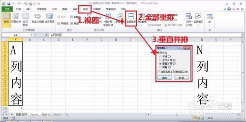 Excel如何使用多個視窗檢視工作薄的多組資料