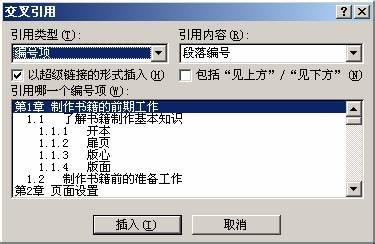 Word排版教程：[22]​使用主控文件與子文件