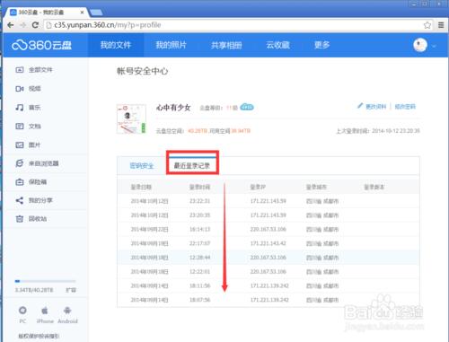 如何檢視360雲盤登入記錄--檢視360帳號登入記錄