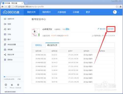 如何檢視360雲盤登入記錄--檢視360帳號登入記錄